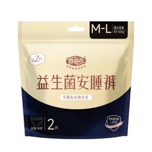 自由点益生菌安睡裤超薄防漏月经期夜用拉拉裤安心舒睡裤型卫生巾