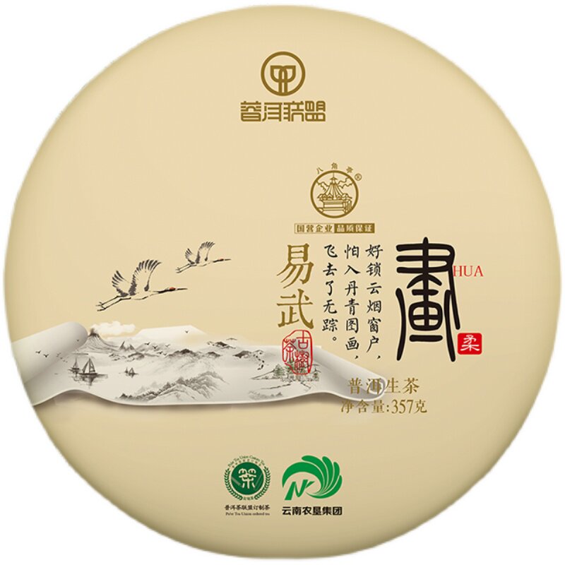 勐海八角亭普洱茶黎明茶厂2019年画易武山柔易武普洱古树生茶357g