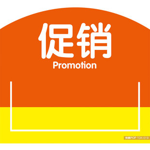 超市货架卡通道促销牌标签牌商品活动广告牌分类标识牌夹会员专享