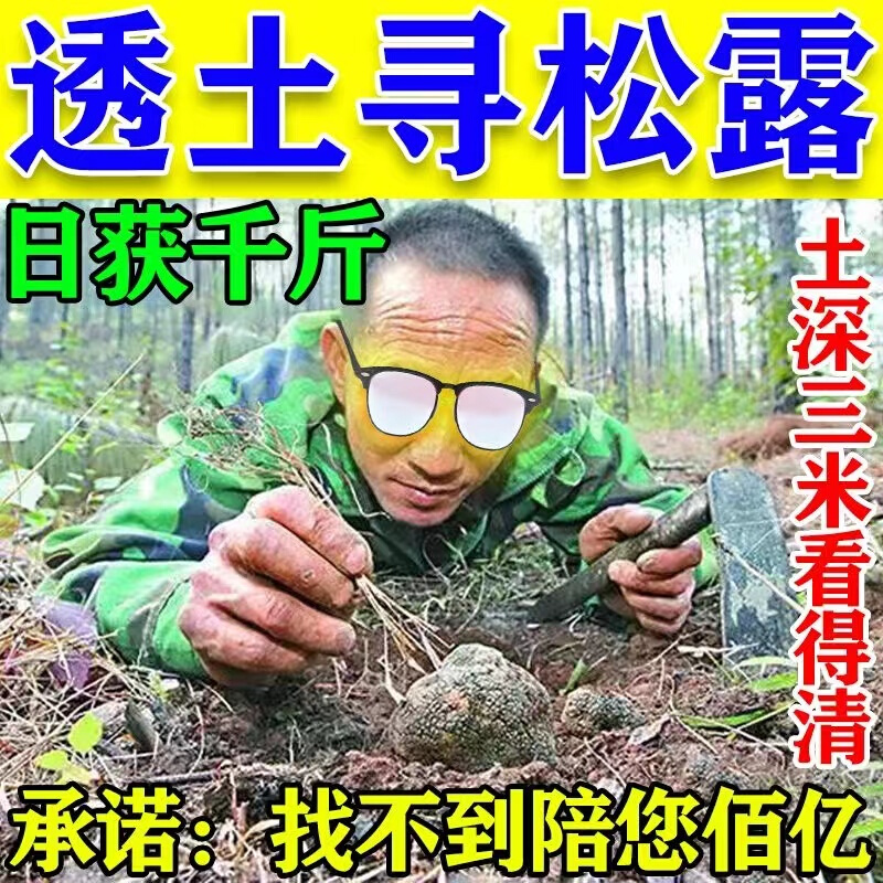 挖松露眼镜神器找挖笋黑松露笋探测仪器红外穿透专业探测松露神器 橡塑材料及制品 亚克力/有机玻璃 原图主图