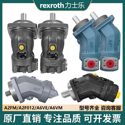 议价Rexroth力士乐柱塞马达A2FM/O90/107/125A7VO160/A6VM/E80液