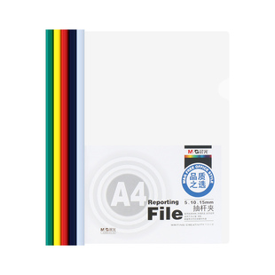 晨光包书皮书套透明带夹子文件夹抽杆夹a4拉杆夹自粘纸加厚大容量学生用品办公文具塑料多层资料册试卷夹