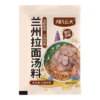 兰州拉面汤料包牛肉拉面汤料小包装方便面汤料牛肉面调料提鲜调味