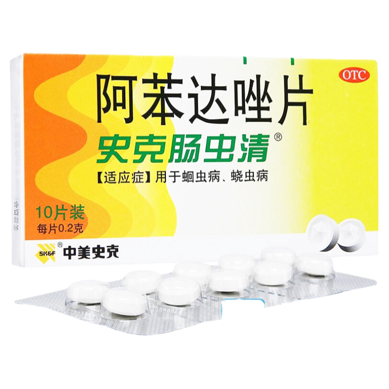 中美史克肠虫清 阿苯达唑片10片 用于成人儿童蛔虫病蛲虫病驱肠虫