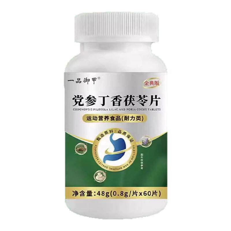 一品御甲党参丁香茯苓片假一赔十