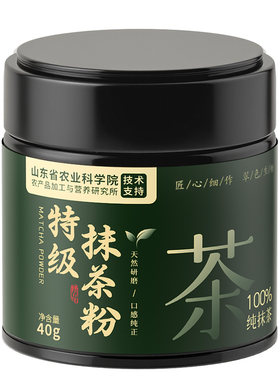 特级纯抹茶粉天然优质纯烘焙咖啡专用日式低脂糖冲饮五十铃无糖精