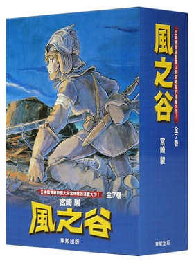 现货台版漫画 风之谷 BOX1-7册完 宫崎骏 東販出版 港台原版全集套装 经典漫画小说繁体中文书