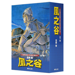 现货台版漫画 风之谷 BOX1-7册完 宫崎骏 東販出版 港台原版全集套装 经典漫画小说繁体中文书