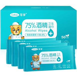 可孚酒精湿巾单独包装小包便携医用75度液消毒湿纸巾片装学生专用