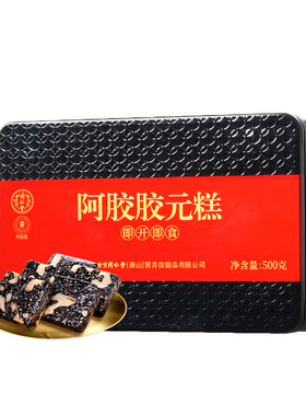 【正宗同仁堂品牌】北京同仁堂阿胶胶元糕滋补营养铁盒伴手礼正品
