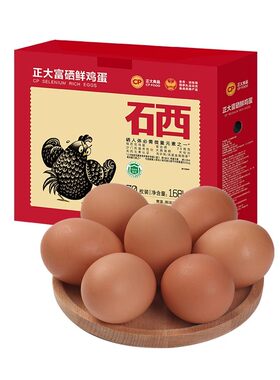 正大富硒鲜鸡蛋30枚1.68kg整箱