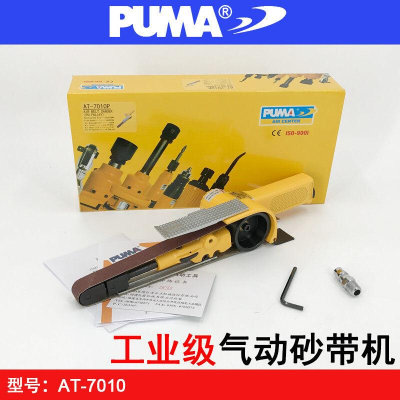 美国巨霸PUMA AT-7010气动砂带机20*520砂布环带机拉丝磨光修边机