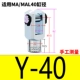 Y-тип соединение Y-40