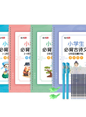 6年级必背同步正楷钢笔唐诗宋词