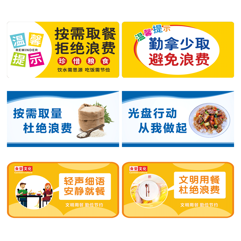 光盘行动从我做起文明用餐珍惜粮食桌牌节约光荣浪费可耻文明标识牌按需取餐食堂标语墙贴拒绝浪费餐厅定制