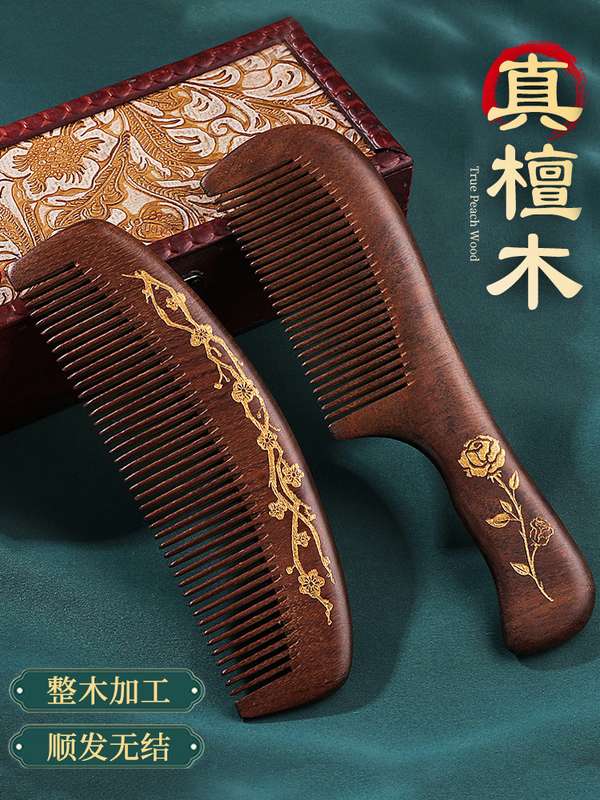 桃木梳子檀木梳子女家用木头梳子正品天然实木梳子女士专用按摩梳