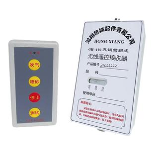 船厂喷沙罐专用遥控器接收发射机器GH-419M调频制式喷砂机配件