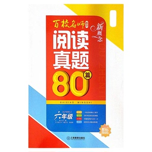 20新款宋一璋版新概念阅读真题80篇红版福建小学6年级