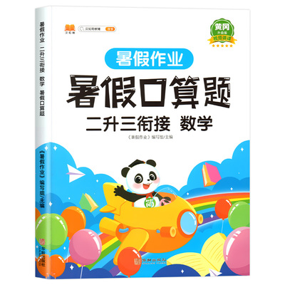 二升三衔接暑假口算练习