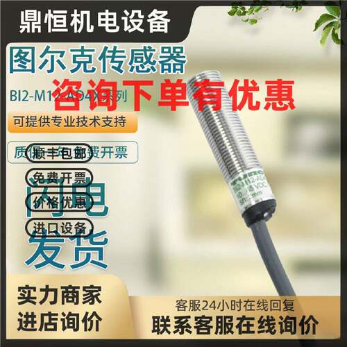 议价图尔克原装正品接近开关传感器BI2-M12-AD4X EG08-AP6X-H1341