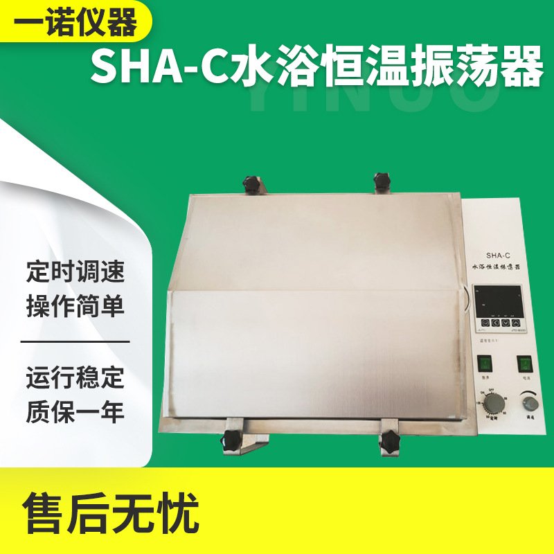 SHA-C水浴恒温振荡器 实验室仪器振动翻转设备 化工用振荡器