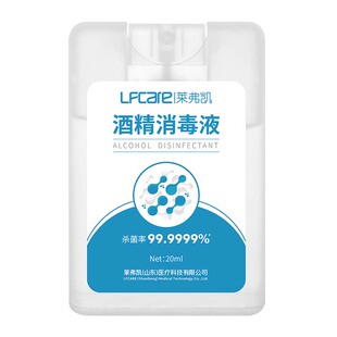 莱弗凯75度酒精消毒液喷雾便携医用卡片式杀菌家用室内小瓶免洗