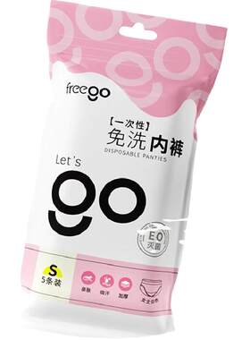 Freego一次性内裤女无菌舒适免洗