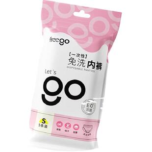 Freego云柔一次性内裤女无菌产妇月子旅行用品免洗日抛出差便携