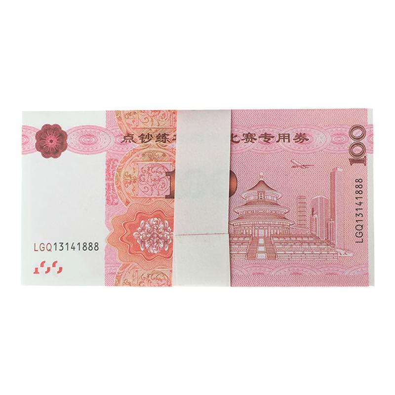 练功钞100元人民币银行点钞学习专用券会计比赛纸卷影视道具钱票