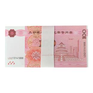 练功钞100元人民币银行点钞学习专用券会计比赛纸卷影视道具钱票