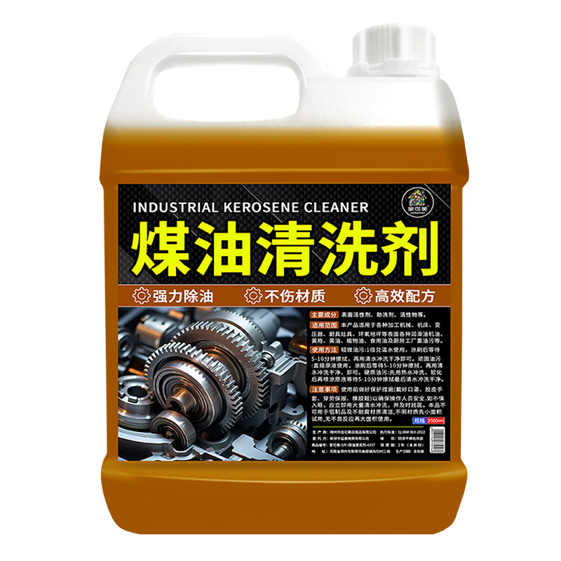 重油污煤油清洗剂工业机械机床设备厨房抽油烟机燃气灶去油清洁%