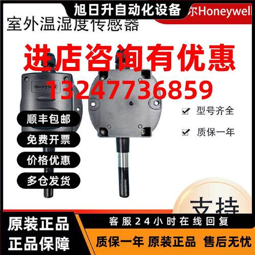 议价霍尼韦尔honeywell室外温湿度传感器HSH-EM3M-E HSH-EM5M-E E