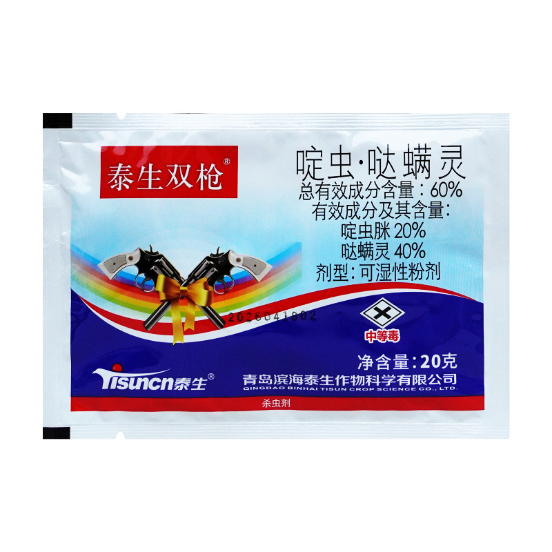 泰生双枪 60%啶虫脒哒螨灵跳甲虫专用药甘蓝黄条跳甲专用药杀虫剂