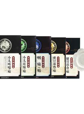 百年修医生健胃消积食贴正品保证