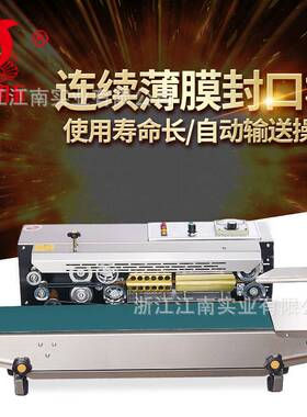 厂家直销不锈钢900型封口机 自动封口机连续封口机自动薄膜封口机