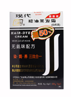 现代焗油正品黑发霜染发男士专用