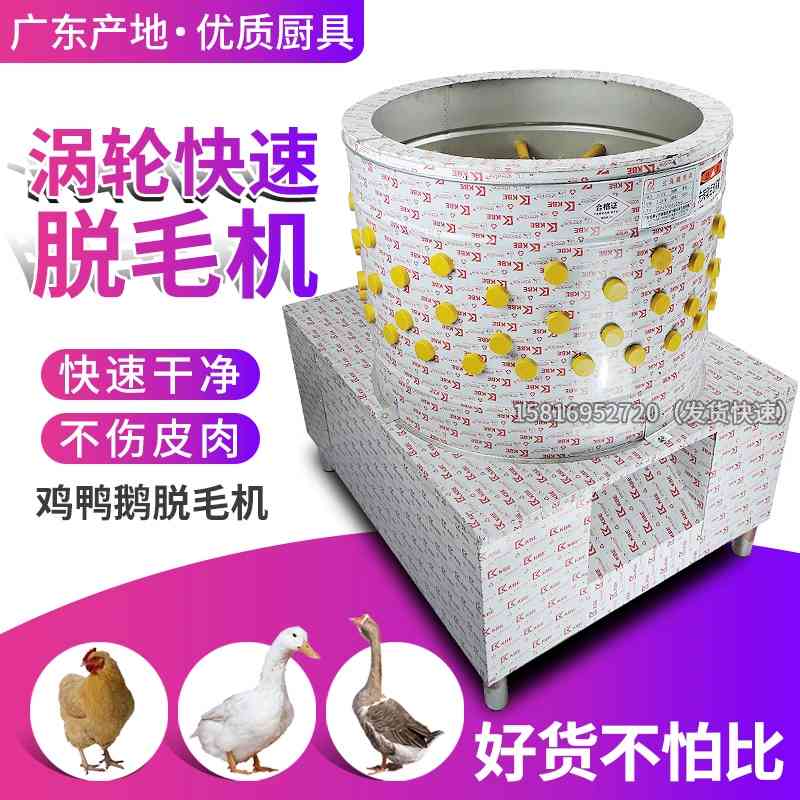 60型65型三鸟脱毛机涡轮型齿轮鸡鸭鹅商用家禽脱毛机除毛杀鸡打毛
