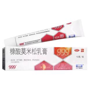 999糠酸莫米松软膏乳膏湿疹汗疱疹神经性皮炎肛门瘙痒止痒膏ZM