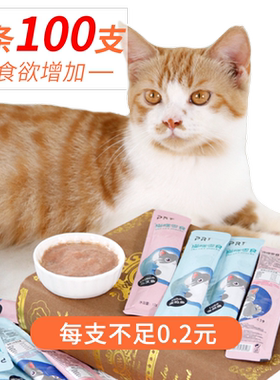 【猫条200支囤货】猫咪猫条湿粮猫零食猫饭猫咪零食