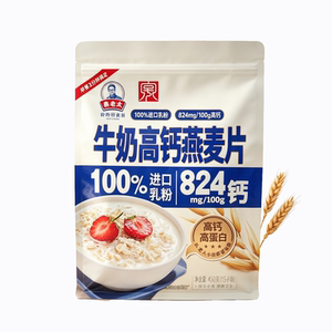 牛奶高钙高蛋白即食燕麦片
