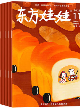 东方娃娃2026年1-12月全年订阅