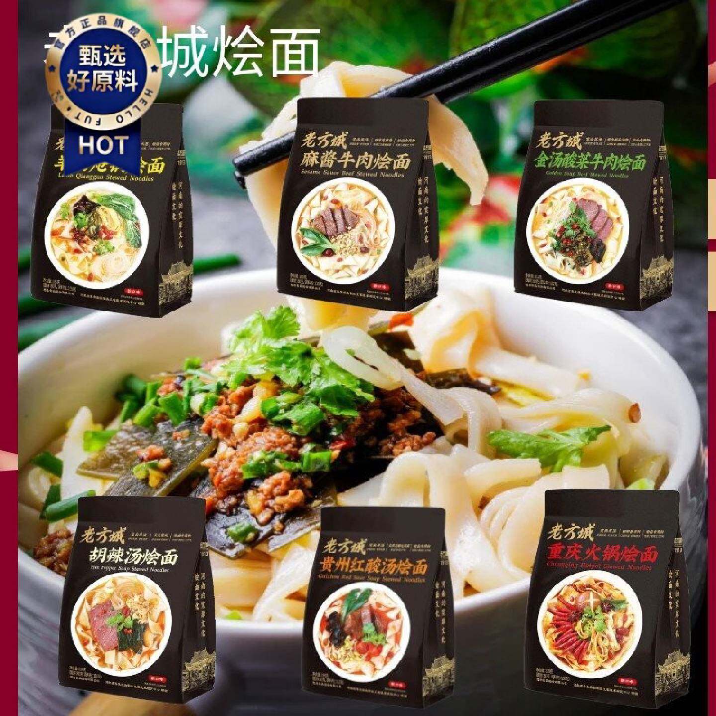 新疆包邮西藏想念老方城烩面河南特产麻酱酸菜牛肉重庆火锅胡辣