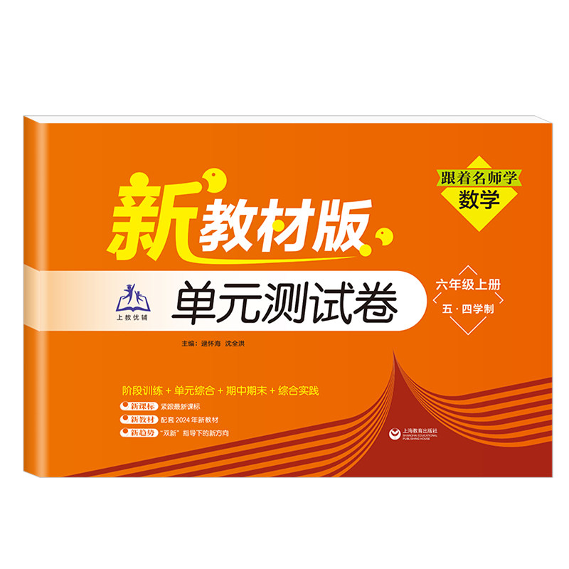 新教材版单元测试卷数学