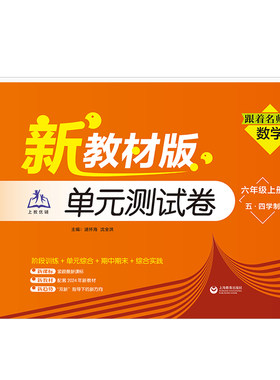新教材版单元测试卷数学