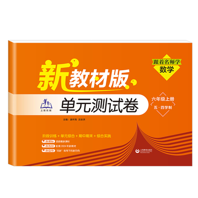 新教材版单元测试卷数学六七年级