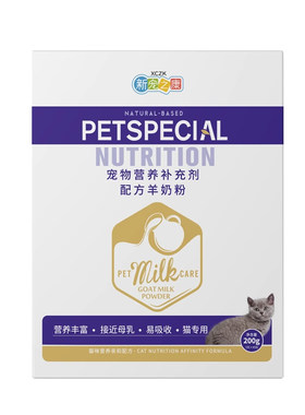 猫咪羊奶粉新西兰奶源