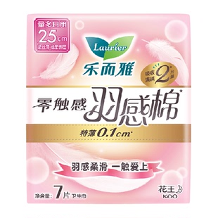 【下拉享大额优惠】花王乐而雅零触感羽感棉日夜用卫生巾