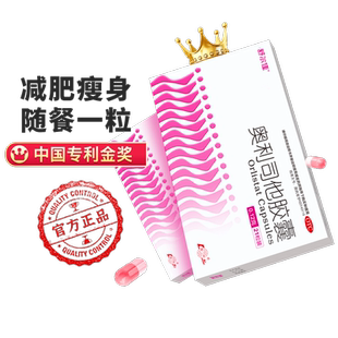 【224粒】舒尔佳奥利司他减脂胶囊药瘦身排油减肥胖正品旗舰店