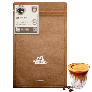 云上十亩 蓝山铁皮卡云南精品手冲咖啡豆 新鲜烘焙 可现磨粉227g