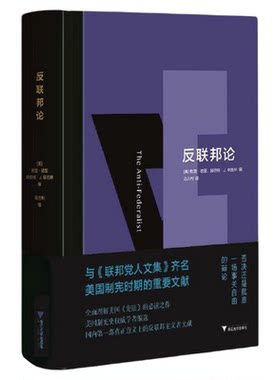 反联邦论/(美)默里·德里//赫伯特·J.斯托林|责编:王志毅|译者:马万/浙江大学出版社